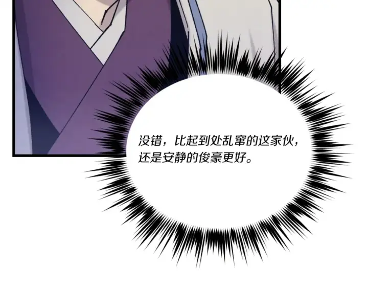 《飞雷刀》第138话 认输图159