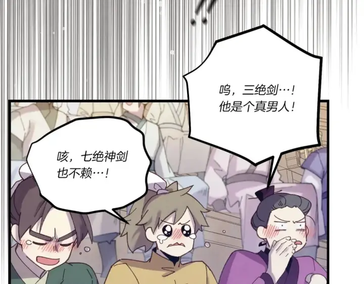 《飞雷刀》第138话 认输图74