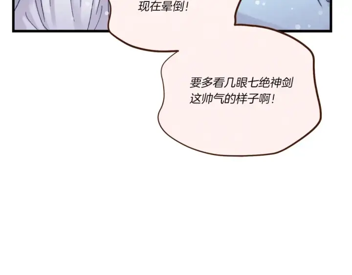 《飞雷刀》第138话 认输图81