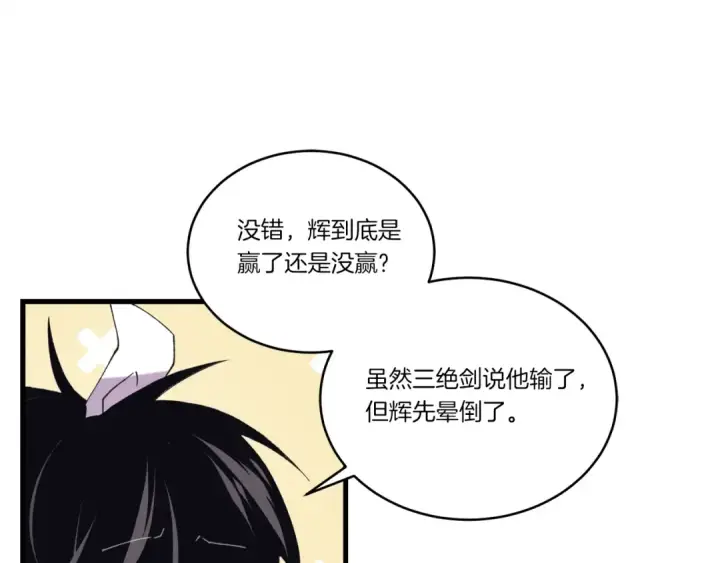 《飞雷刀》第138话 认输图89