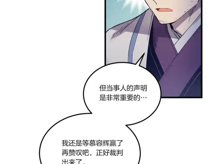 《飞雷刀》第138话 认输图91