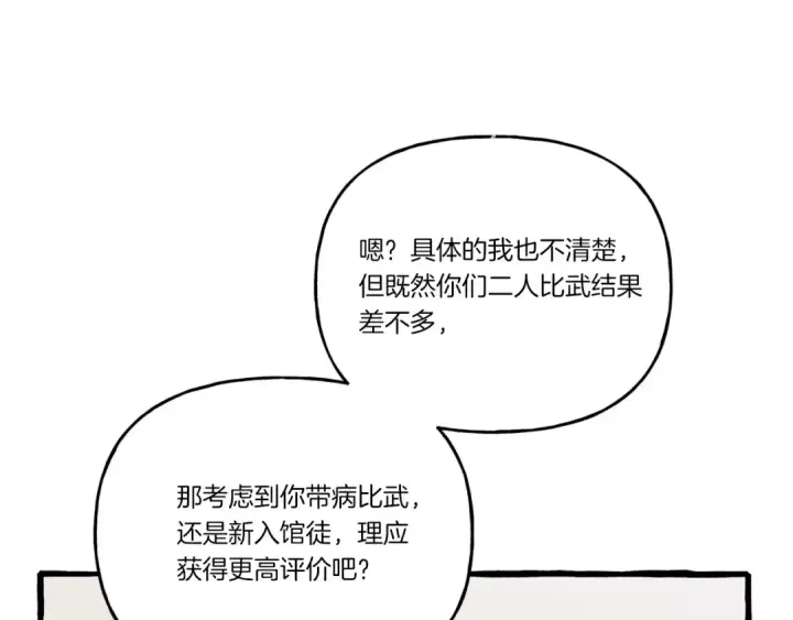 《飞雷刀》第139话 三圣大战图110