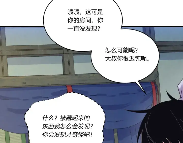 《飞雷刀》第139话 三圣大战图17
