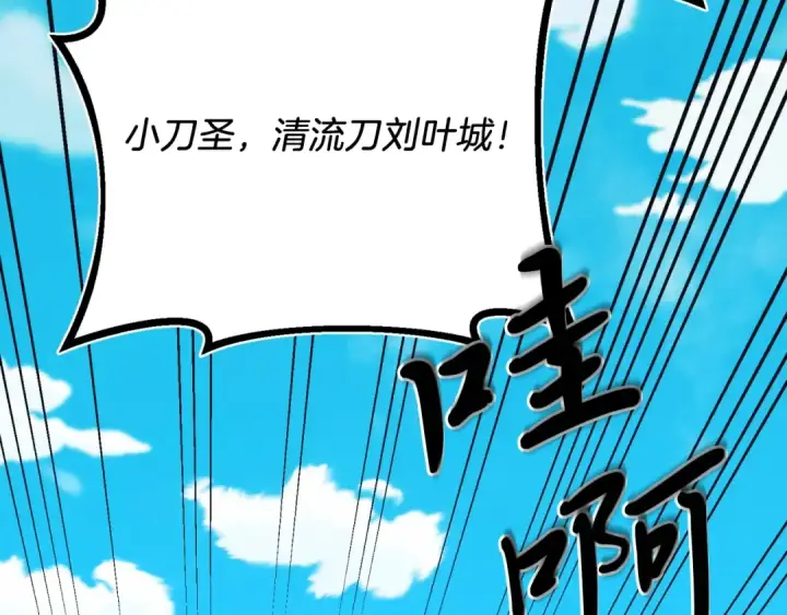 《飞雷刀》第139话 三圣大战图181