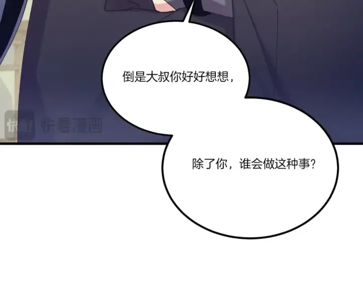 《飞雷刀》第139话 三圣大战图31