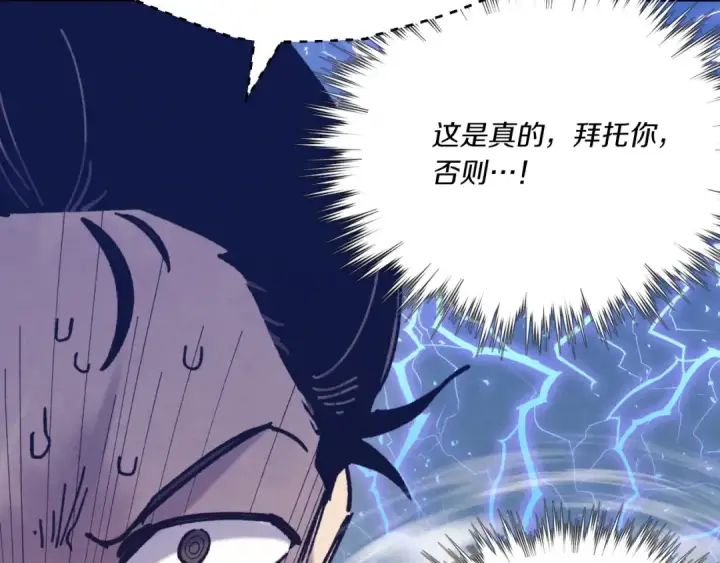 《飞雷刀》第139话 三圣大战图53