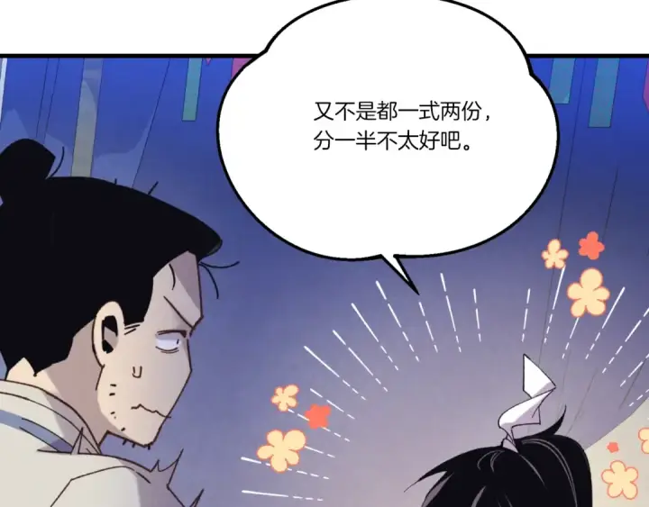 《飞雷刀》第139话 三圣大战图60