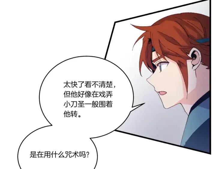 《飞雷刀》第140话 七步断净散图153