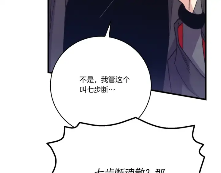 《飞雷刀》第140话 七步断净散图179