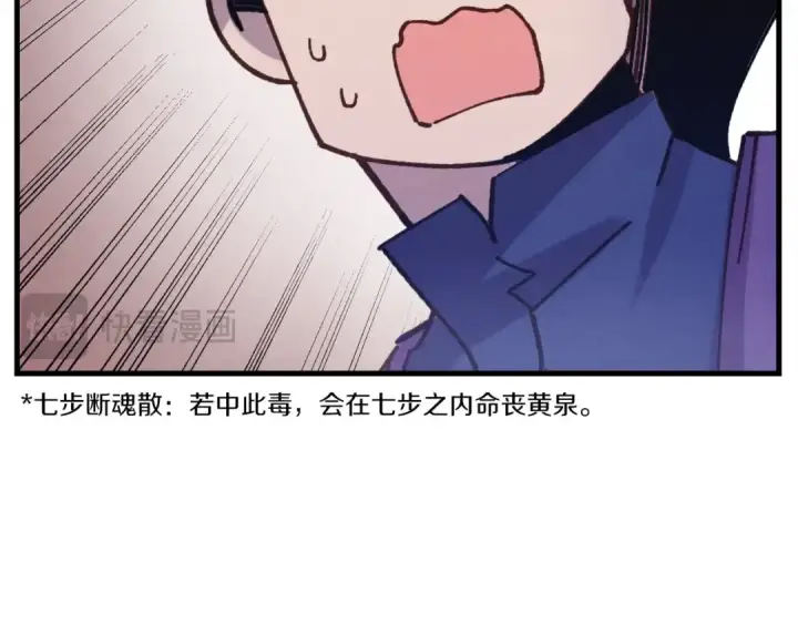 《飞雷刀》第140话 七步断净散图181