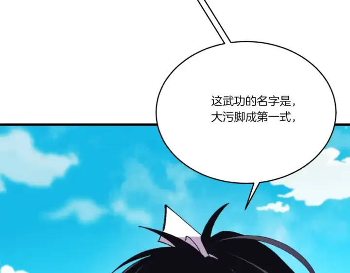 《飞雷刀》第140话 七步断净散图186