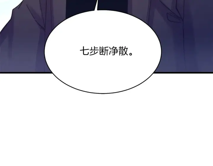 《飞雷刀》第140话 七步断净散图188