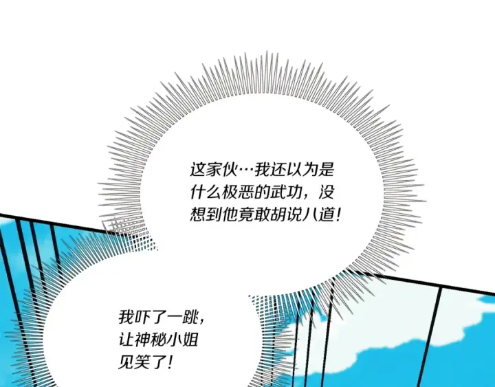 《飞雷刀》第140话 七步断净散图198