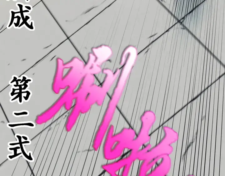 《飞雷刀》第140话 七步断净散图214