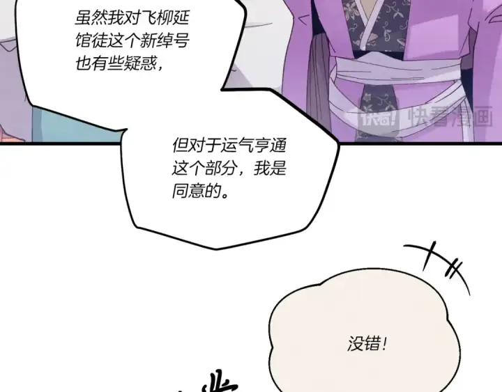 《飞雷刀》第140话 七步断净散图33