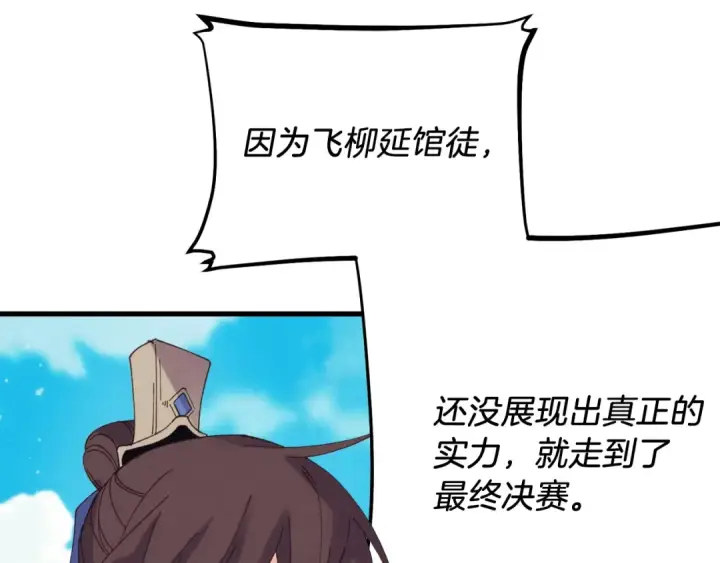 《飞雷刀》第140话 七步断净散图35