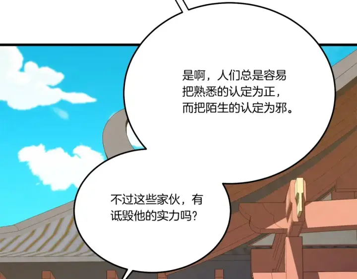 《飞雷刀》第140话 七步断净散图44