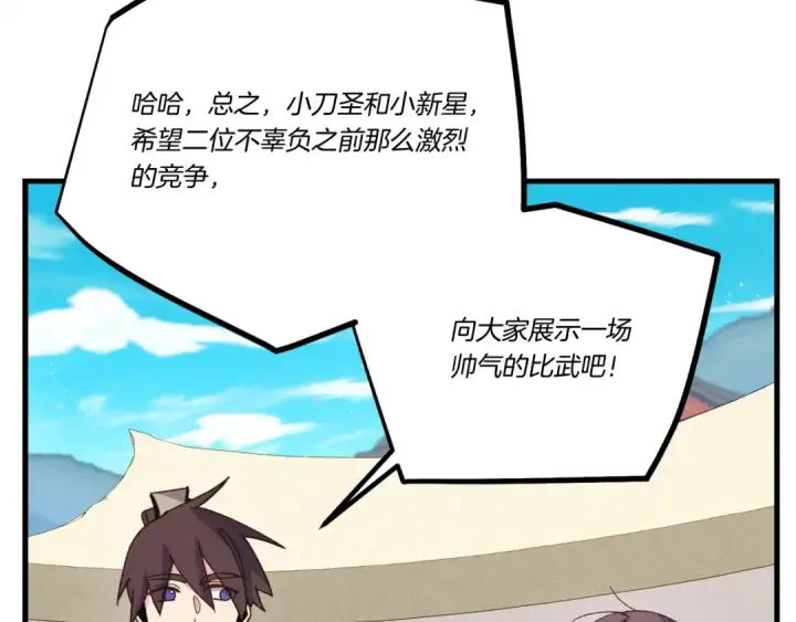 《飞雷刀》第140话 七步断净散图50