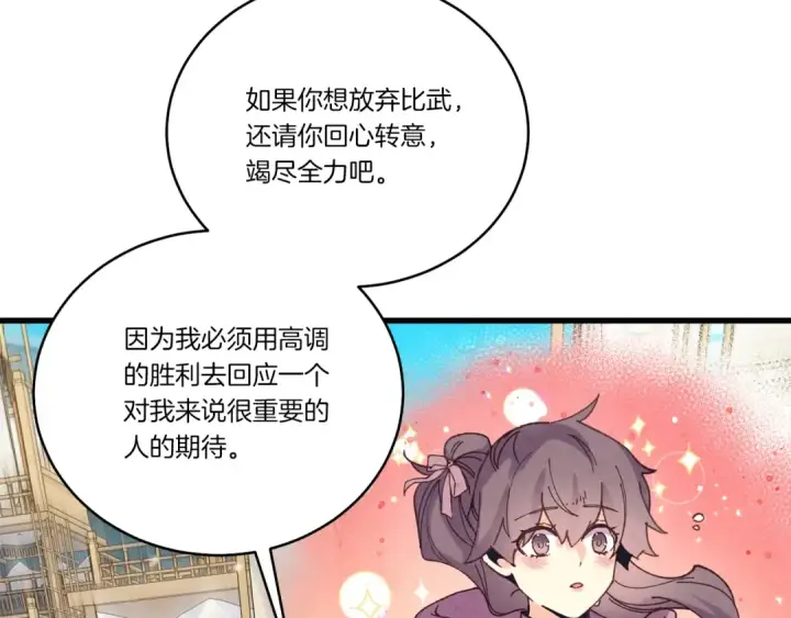 《飞雷刀》第140话 七步断净散图66