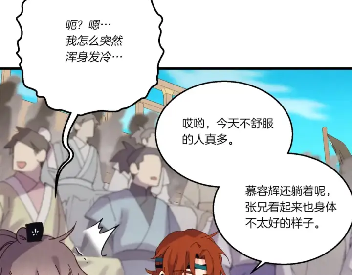《飞雷刀》第140话 七步断净散图71