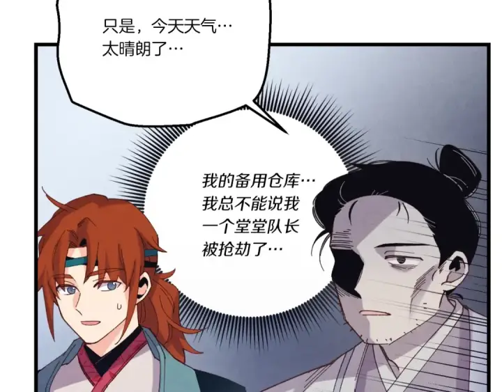 《飞雷刀》第140话 七步断净散图74
