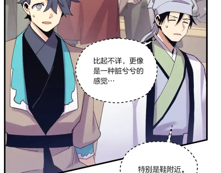 《飞雷刀》第140话 七步断净散图84