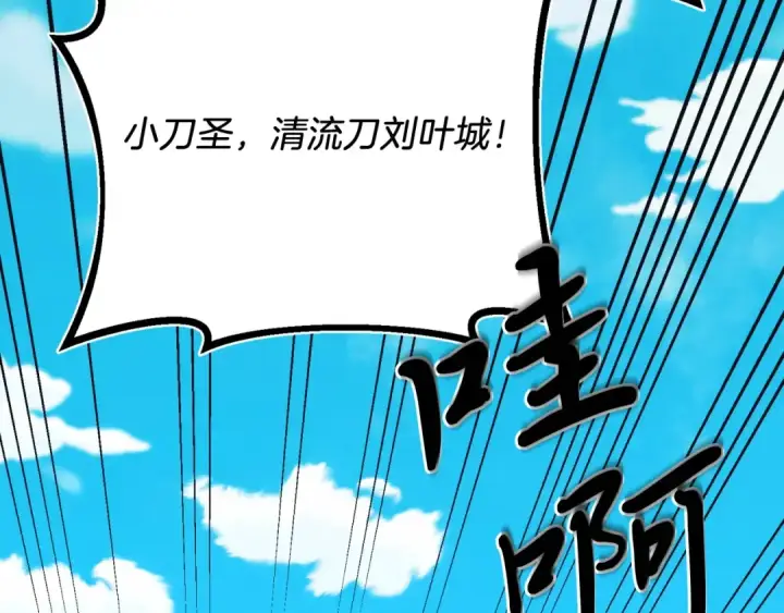 《飞雷刀》第140话 七步断净散图9