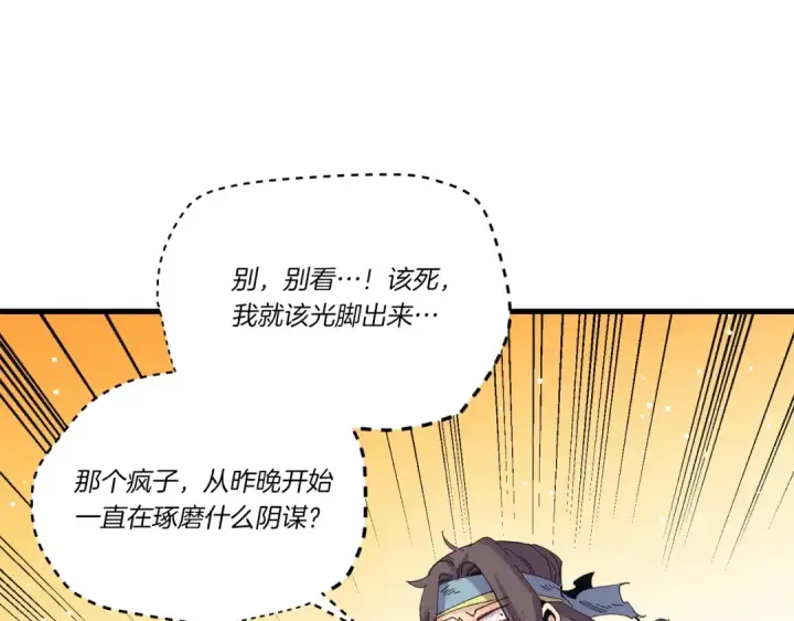 《飞雷刀》第140话 七步断净散图91