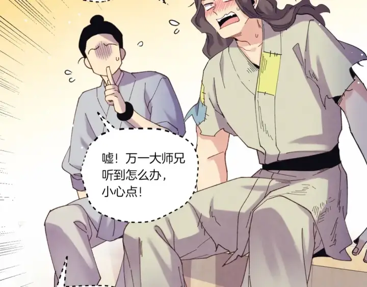 《飞雷刀》第140话 七步断净散图92
