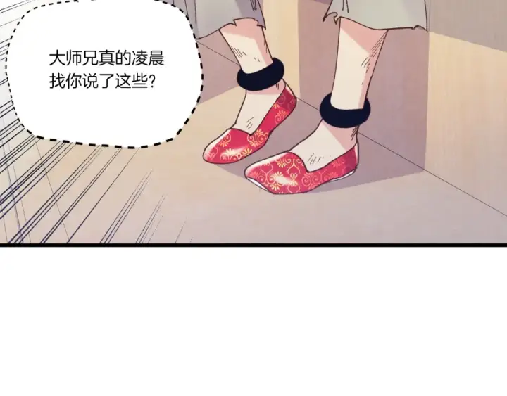 《飞雷刀》第140话 七步断净散图93