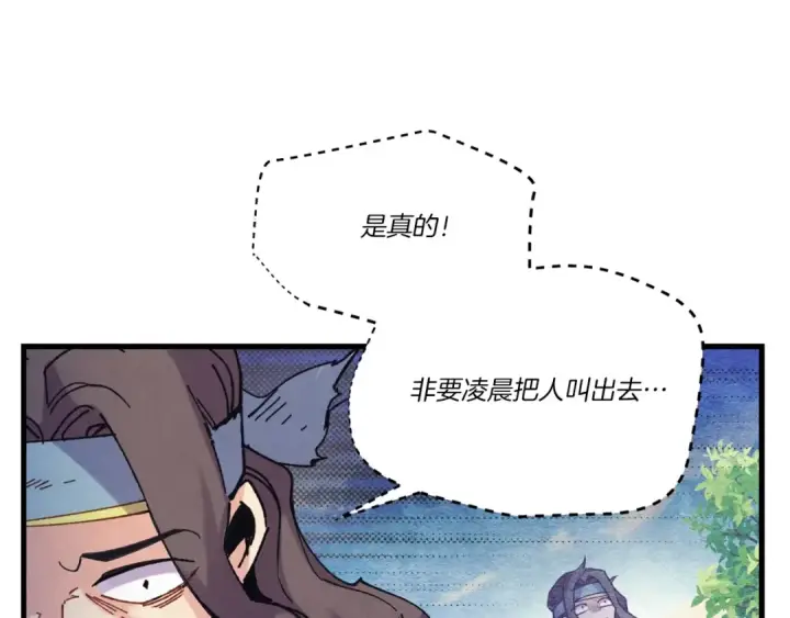 《飞雷刀》第140话 七步断净散图94