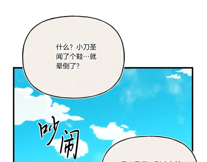 《飞雷刀》第七季最终话 三圣大战胜利者图12