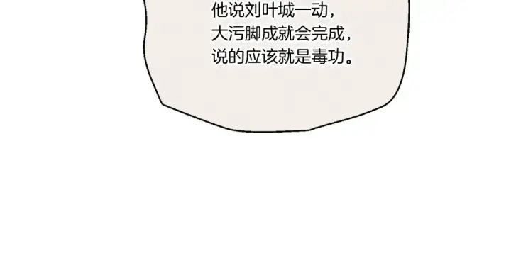 《飞雷刀》第七季最终话 三圣大战胜利者图15