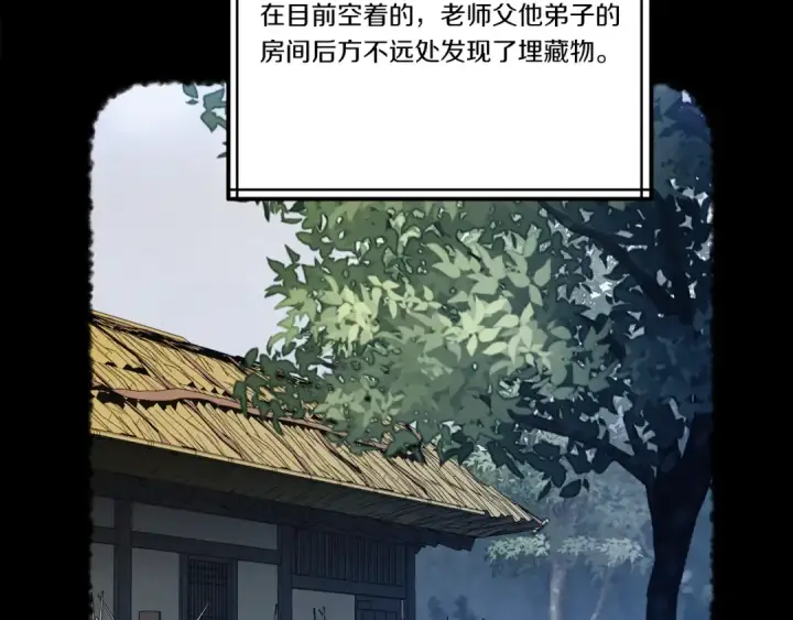 《飞雷刀》第142话 打赌图132
