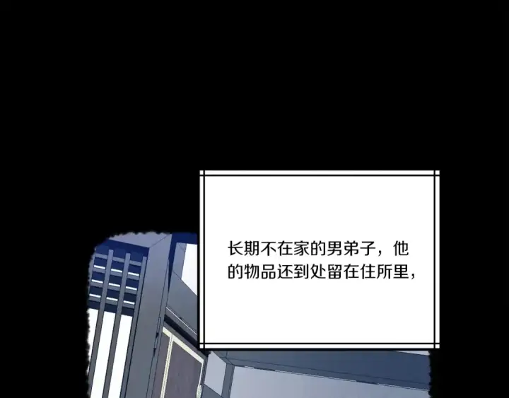 《飞雷刀》第142话 打赌图142