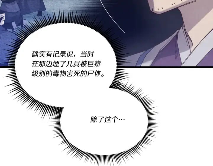 《飞雷刀》第142话 打赌图150