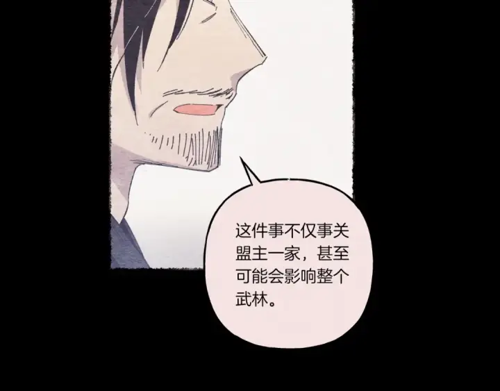 《飞雷刀》第142话 打赌图162
