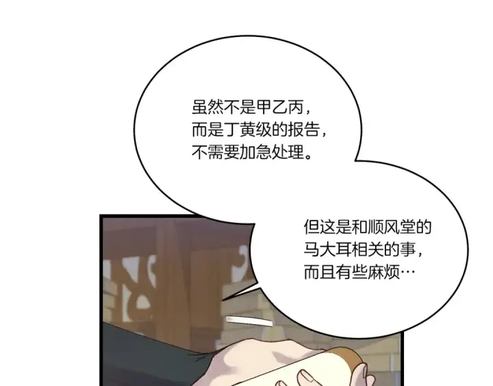 《飞雷刀》第142话 打赌图170