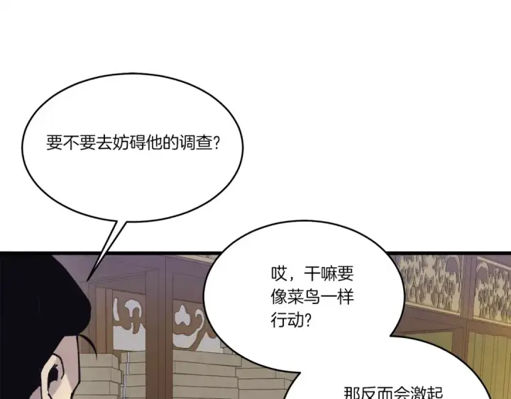 《飞雷刀》第142话 打赌图179