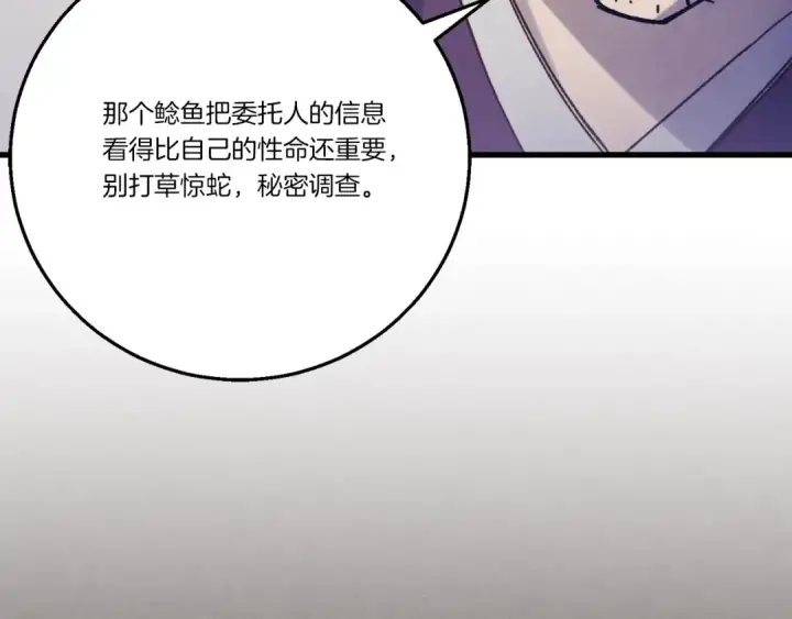 《飞雷刀》第142话 打赌图187