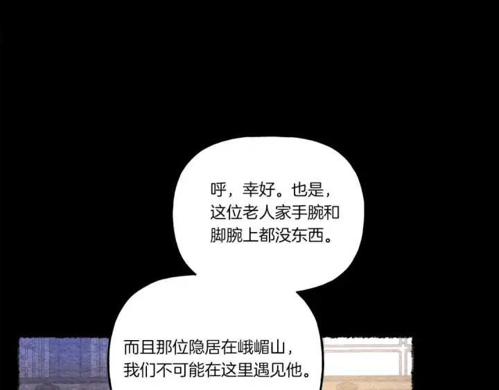 《飞雷刀》第142话 打赌图33