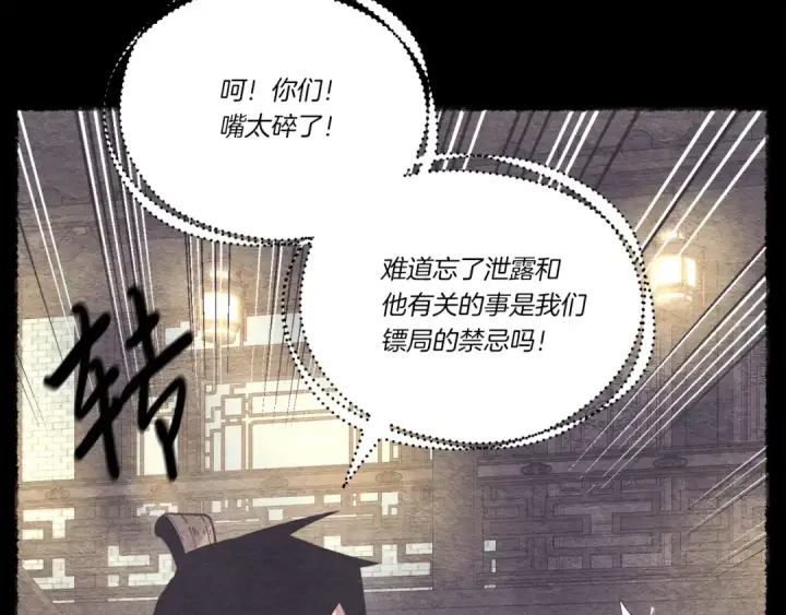 《飞雷刀》第142话 打赌图36