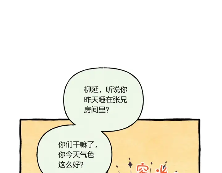 《飞雷刀》第142话 打赌图74