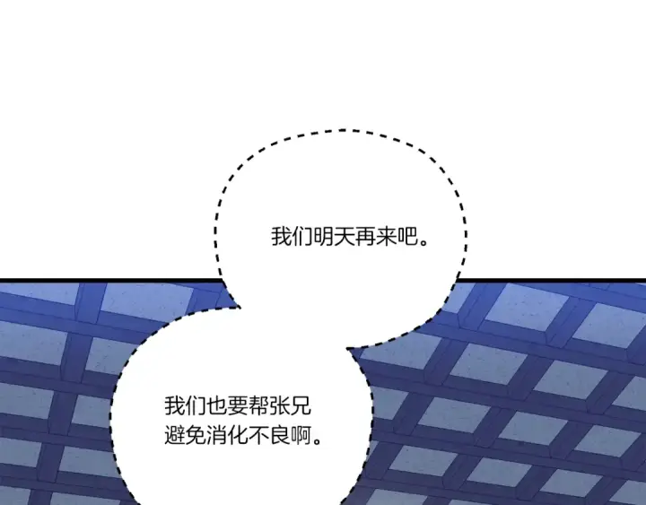 《飞雷刀》第142话 打赌图77