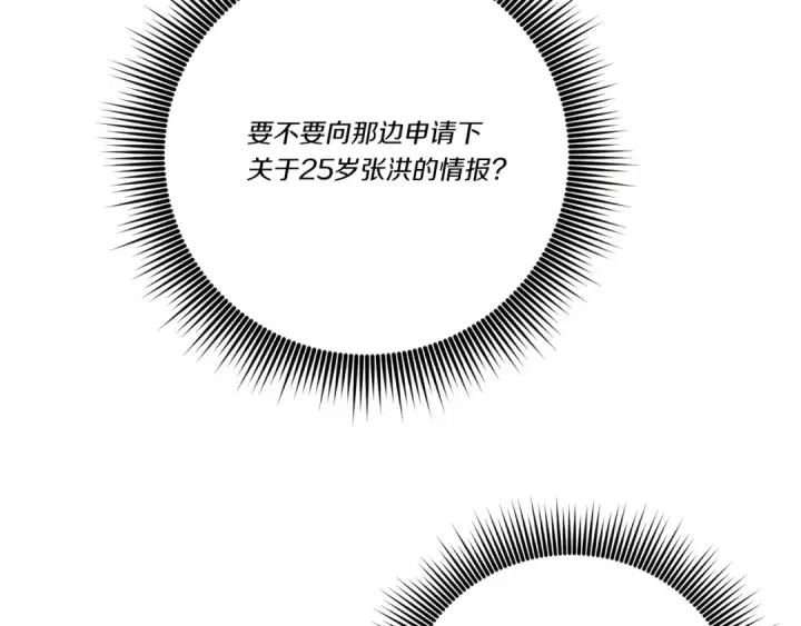 《飞雷刀》第142话 打赌图83