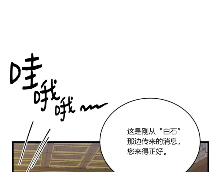 《飞雷刀》第142话 打赌图98