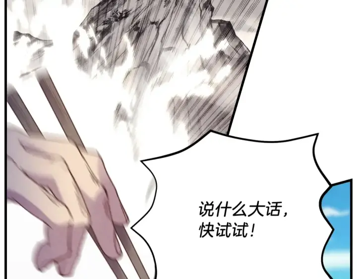《飞雷刀》第143话 夹菜比试图108