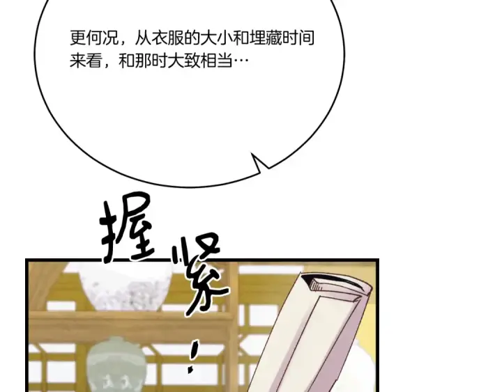 《飞雷刀》第143话 夹菜比试图132