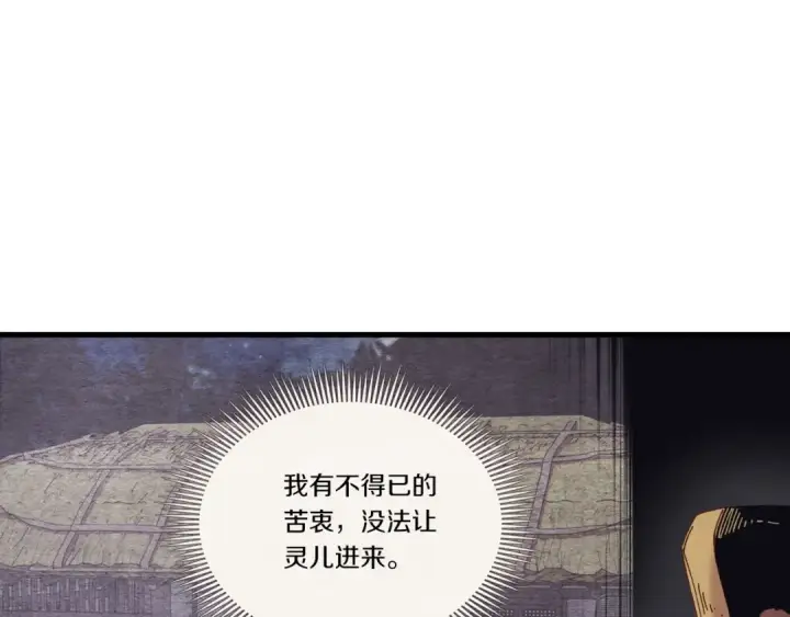 《飞雷刀》第143话 夹菜比试图135