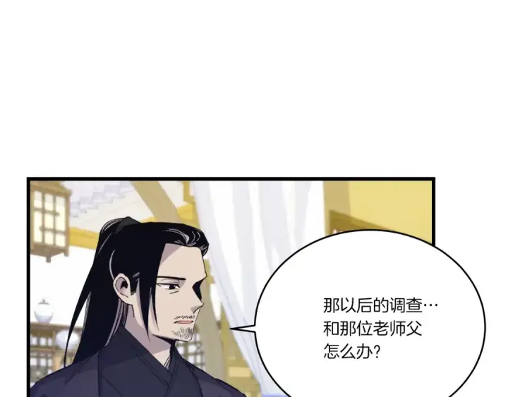 《飞雷刀》第143话 夹菜比试图140